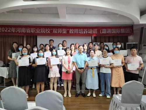 2022年河南省職業(yè)院?！半p師型”教師培養(yǎng)培訓(xùn)路通國際集團企業(yè)實踐基地任務(wù)圓滿完成